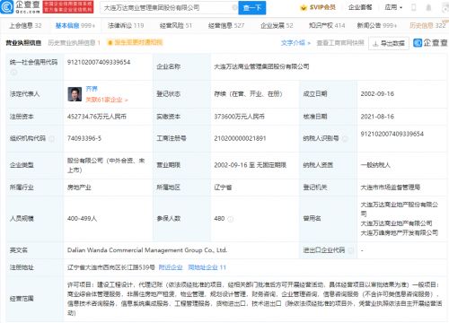 萬達(dá)商業(yè)經(jīng)營范圍拓展，新增信息系統(tǒng)集成服務(wù)及董事曾茂軍